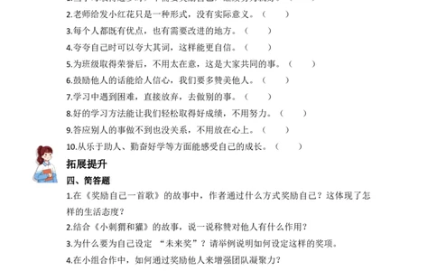 16.奖励一下自己（分层练习）-（统编版）_26新二年级道法下册（统编版）_旧版(1)_同步练习-K4