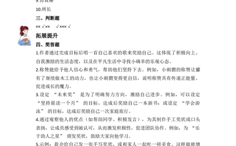 16.奖励一下自己（分层练习）-（统编版）_26新二年级道法下册（统编版）_旧版(1)_同步练习-K4