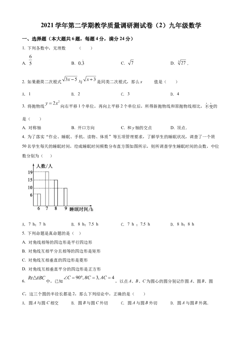 精品解析：2022年上海市崇明区二模数学试题（原卷版）_0122026上海中考一模二模真题试卷_2025-2012年_2.上海中考数学一模二模（12-24）_二模_2022年上海市中考数学二模试卷（16份）