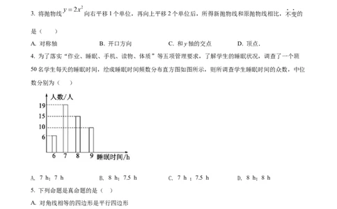 精品解析：2022年上海市崇明区二模数学试题（原卷版）_0122026上海中考一模二模真题试卷_2025-2012年_2.上海中考数学一模二模（12-24）_二模_2022年上海市中考数学二模试卷（16份）