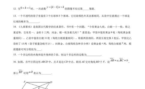精品解析：2022年上海市崇明区二模数学试题（原卷版）_0122026上海中考一模二模真题试卷_2025-2012年_2.上海中考数学一模二模（12-24）_二模_2022年上海市中考数学二模试卷（16份）