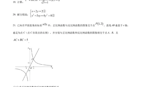 精品解析：2022年上海市崇明区二模数学试题（原卷版）_0122026上海中考一模二模真题试卷_2025-2012年_2.上海中考数学一模二模（12-24）_二模_2022年上海市中考数学二模试卷（16份）