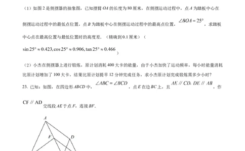 精品解析：2022年上海市崇明区二模数学试题（原卷版）_0122026上海中考一模二模真题试卷_2025-2012年_2.上海中考数学一模二模（12-24）_二模_2022年上海市中考数学二模试卷（16份）