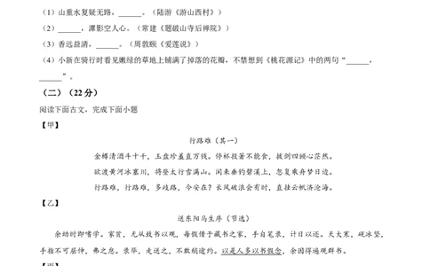 精品解析：2024年上海市长宁区中考二模语文试题（原卷版）_0122026上海中考一模二模真题试卷_2025-2012年_1.上海中考语文一模二模（14-24）_二模_2024年上海市中考语文二模试卷（16区）
