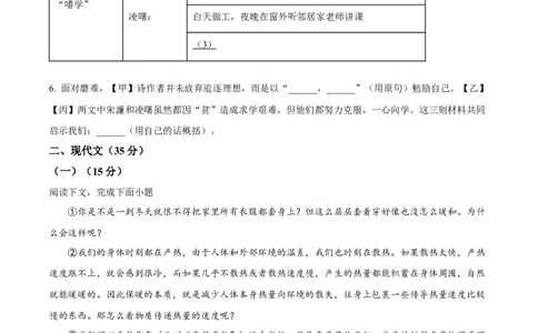 精品解析：2024年上海市长宁区中考二模语文试题（原卷版）_0122026上海中考一模二模真题试卷_2025-2012年_1.上海中考语文一模二模（14-24）_二模_2024年上海市中考语文二模试卷（16区）