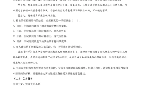 精品解析：2024年上海市长宁区中考二模语文试题（原卷版）_0122026上海中考一模二模真题试卷_2025-2012年_1.上海中考语文一模二模（14-24）_二模_2024年上海市中考语文二模试卷（16区）