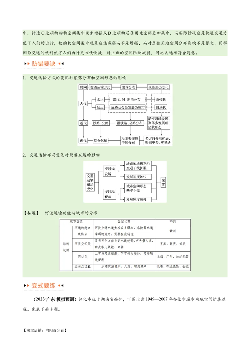 专题10交通易错突破（4大易错）-备战2024年高考地理考试易错题（全国通用）（解析版）_新高考复习资料_2024年新高考复习资料_专项复习资料_教师版（含答案解析）