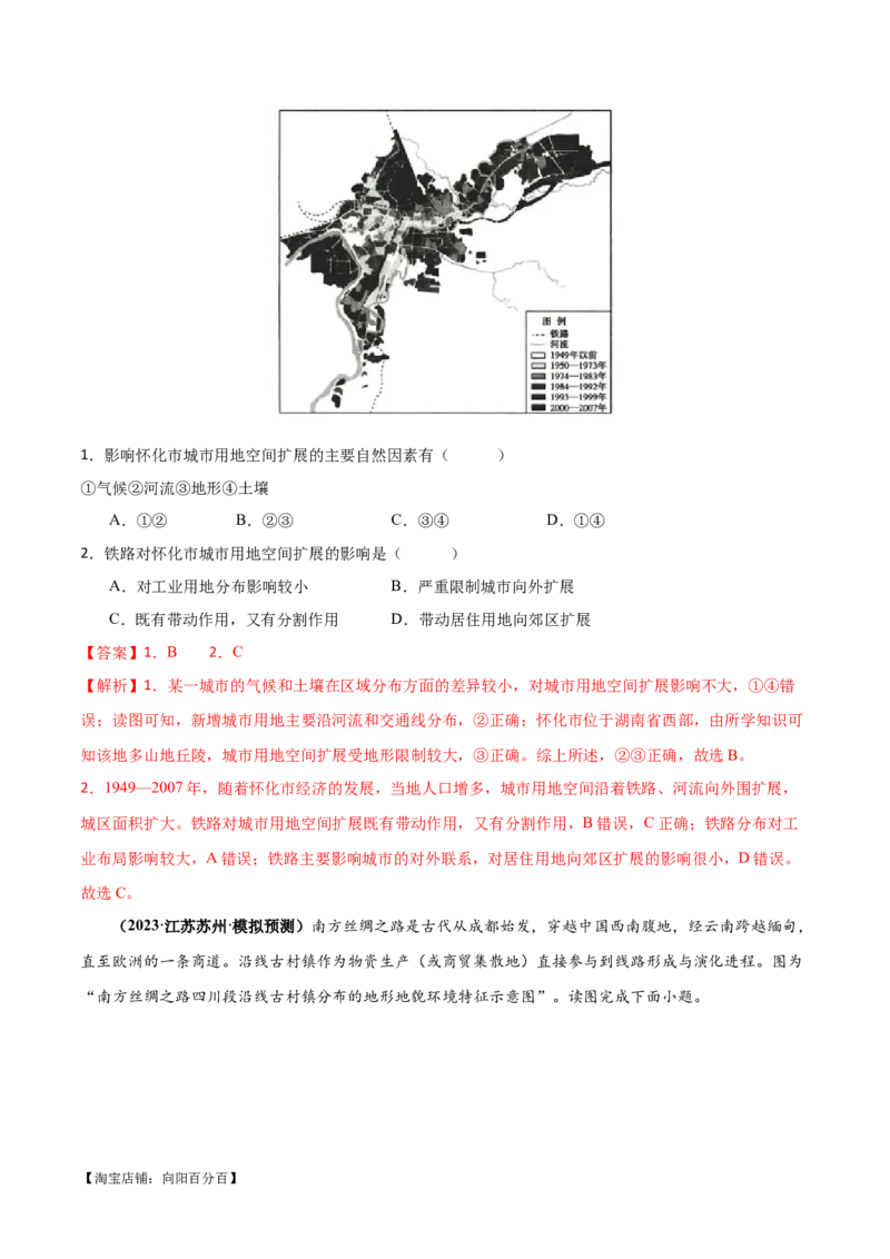 专题10交通易错突破（4大易错）-备战2024年高考地理考试易错题（全国通用）（解析版）_新高考复习资料_2024年新高考复习资料_专项复习资料_教师版（含答案解析）
