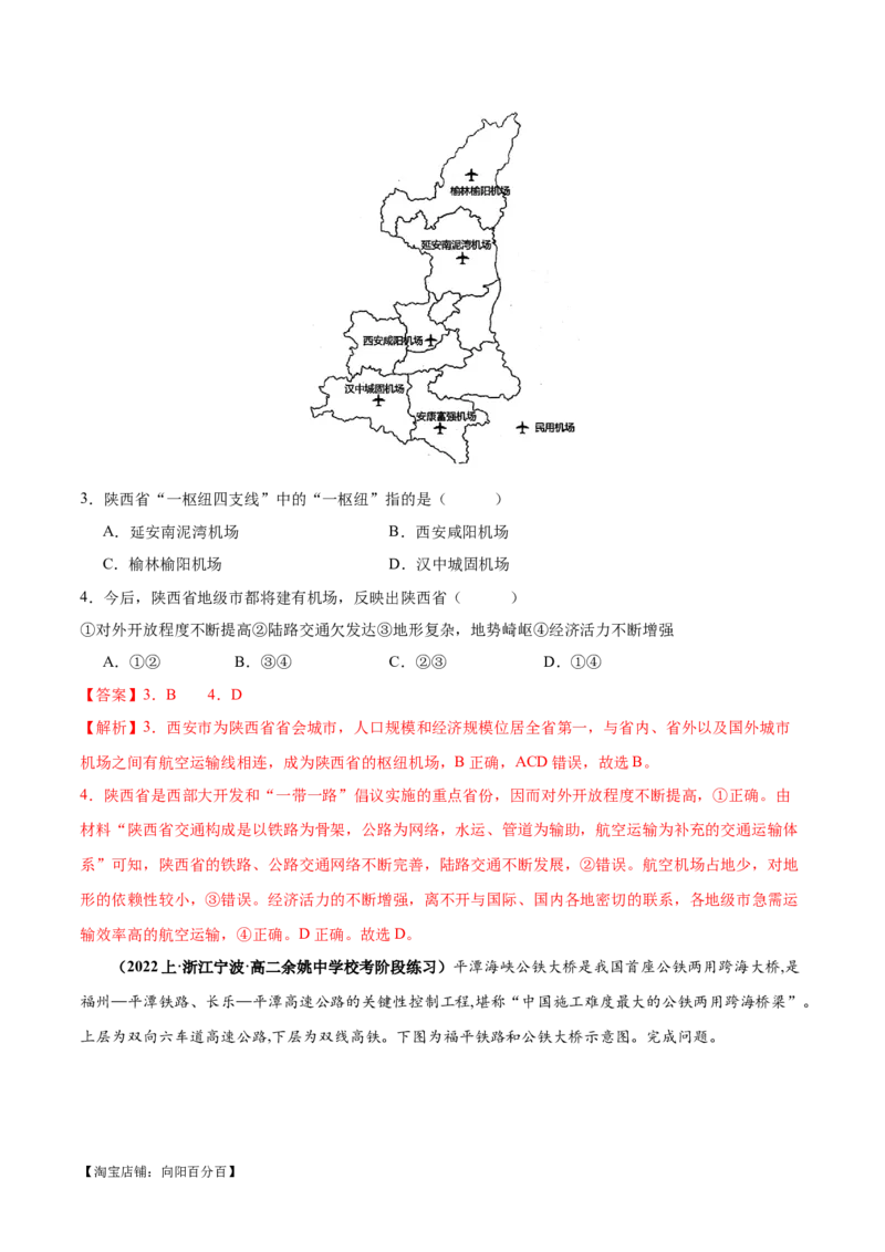 专题10交通易错突破（4大易错）-备战2024年高考地理考试易错题（全国通用）（解析版）_新高考复习资料_2024年新高考复习资料_专项复习资料_教师版（含答案解析）