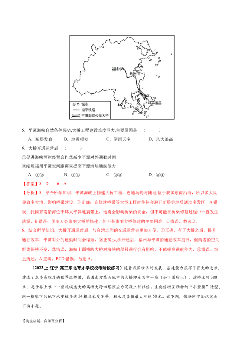 专题10交通易错突破（4大易错）-备战2024年高考地理考试易错题（全国通用）（解析版）_新高考复习资料_2024年新高考复习资料_专项复习资料_教师版（含答案解析）