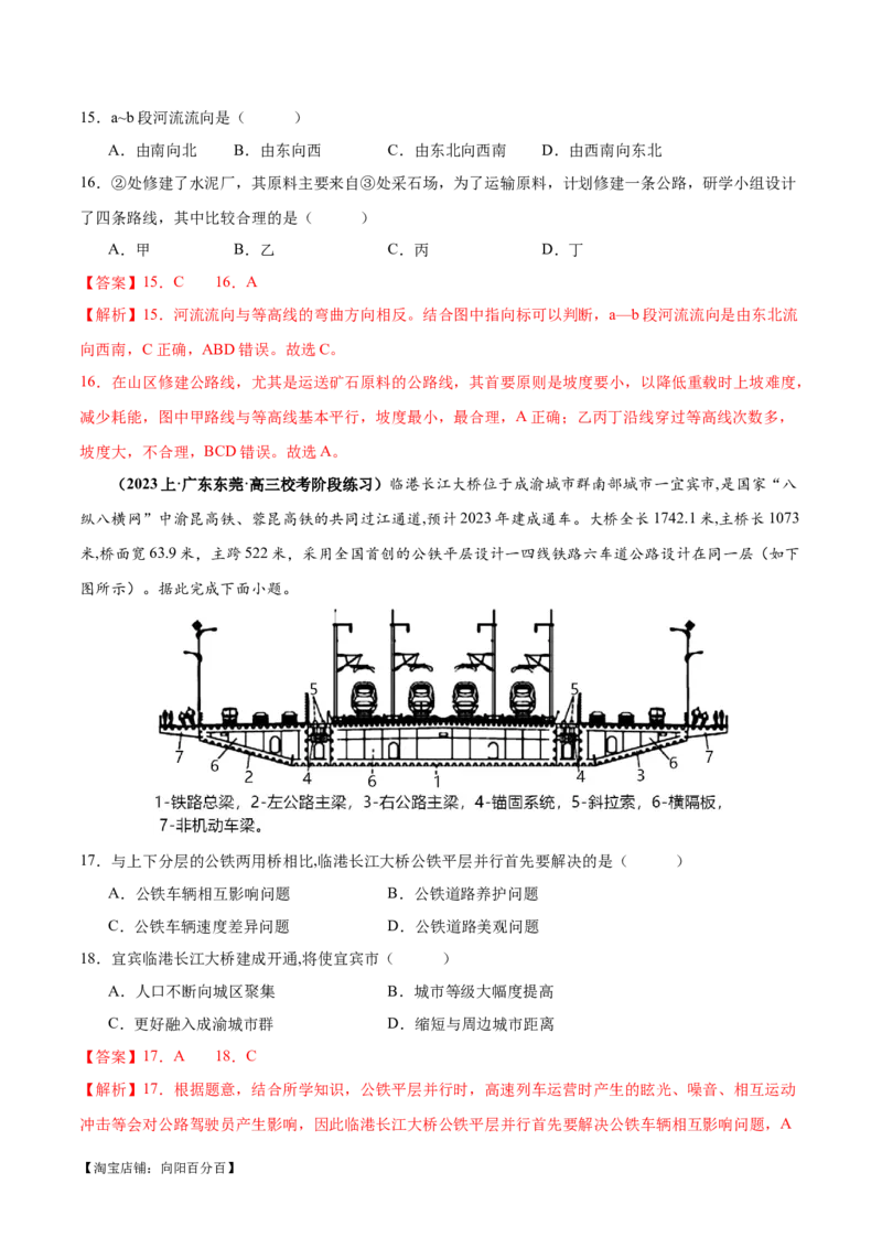 专题10交通易错突破（4大易错）-备战2024年高考地理考试易错题（全国通用）（解析版）_新高考复习资料_2024年新高考复习资料_专项复习资料_教师版（含答案解析）
