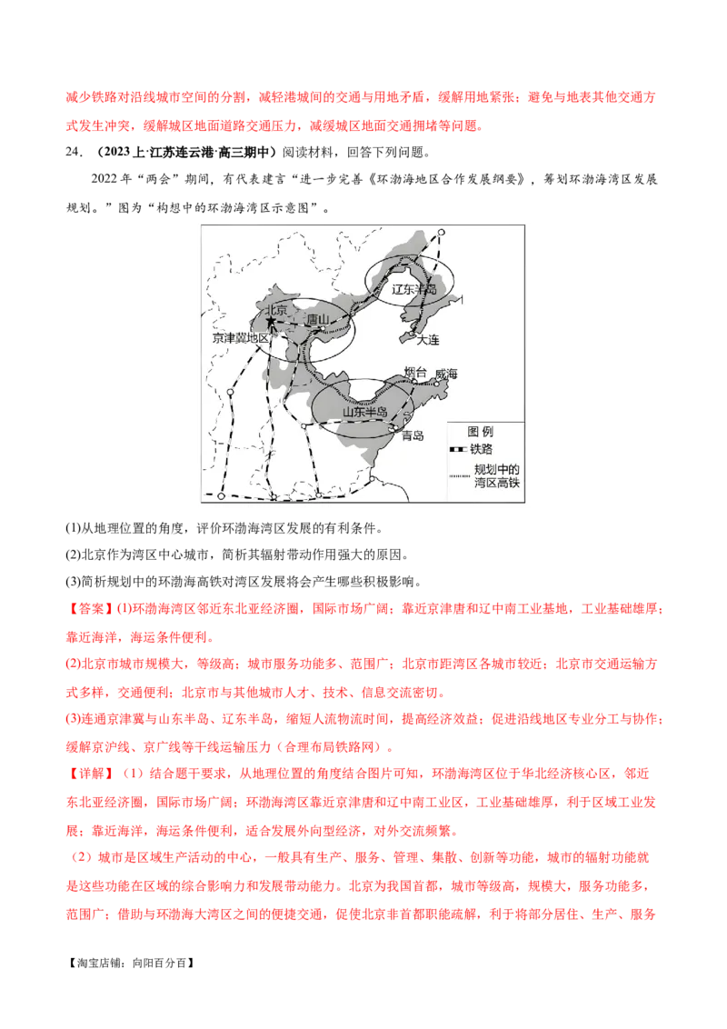 专题10交通易错突破（4大易错）-备战2024年高考地理考试易错题（全国通用）（解析版）_新高考复习资料_2024年新高考复习资料_专项复习资料_教师版（含答案解析）