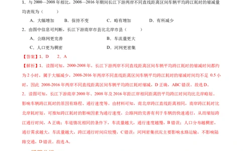 专题10交通易错突破（4大易错）-备战2024年高考地理考试易错题（全国通用）（解析版）_新高考复习资料_2024年新高考复习资料_专项复习资料_教师版（含答案解析）