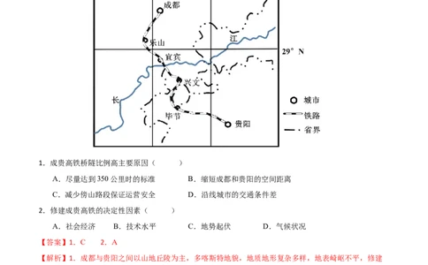 专题10交通易错突破（4大易错）-备战2024年高考地理考试易错题（全国通用）（解析版）_新高考复习资料_2024年新高考复习资料_专项复习资料_教师版（含答案解析）