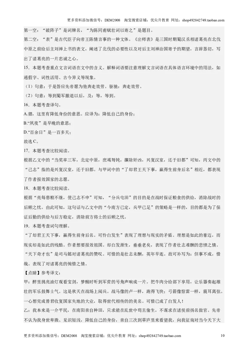 专题02文言文对比阅读（16区新题速递）（解析版）_0122026上海中考一模二模真题试卷_2025-2012年_1.上海中考语文一模二模（14-24）_二模_2024年上海市中考语文二模试卷（16区）