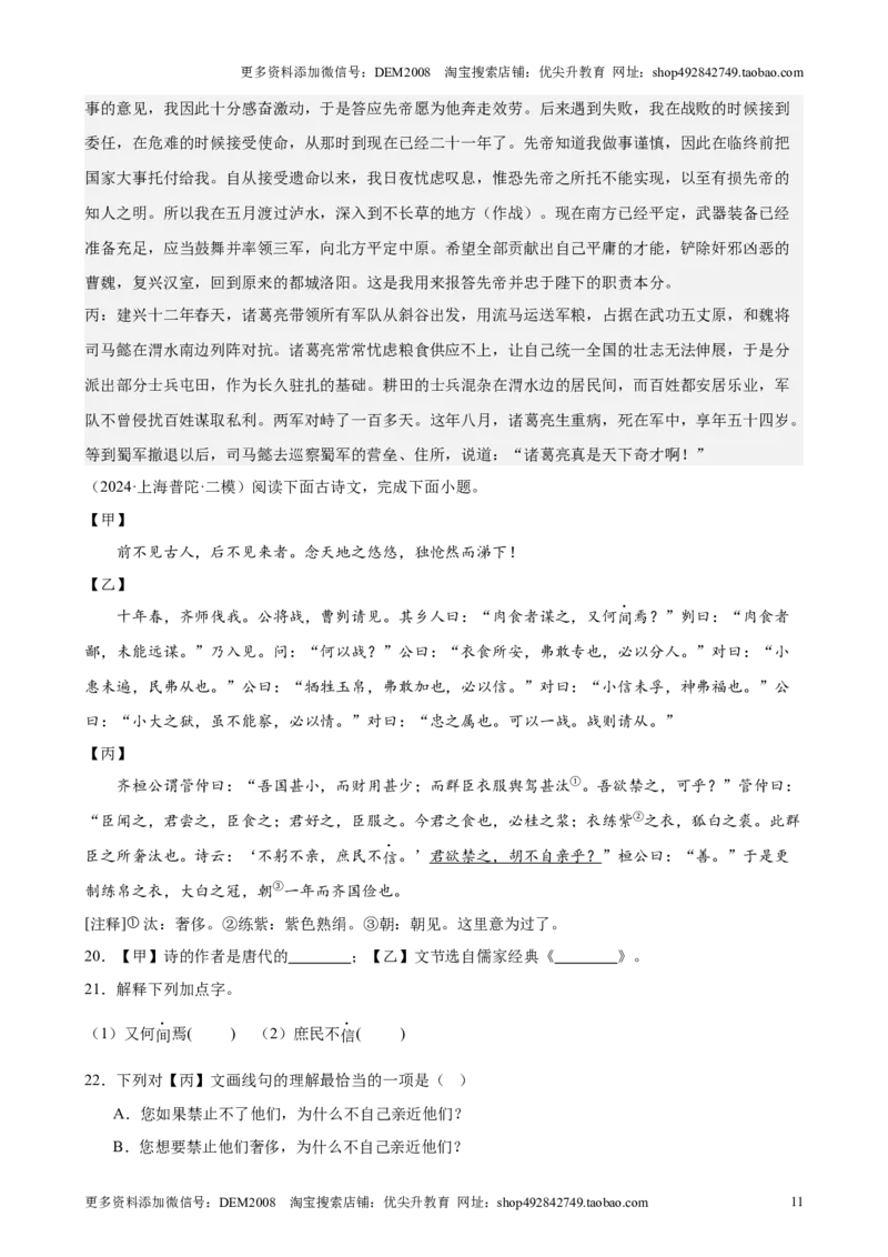 专题02文言文对比阅读（16区新题速递）（解析版）_0122026上海中考一模二模真题试卷_2025-2012年_1.上海中考语文一模二模（14-24）_二模_2024年上海市中考语文二模试卷（16区）