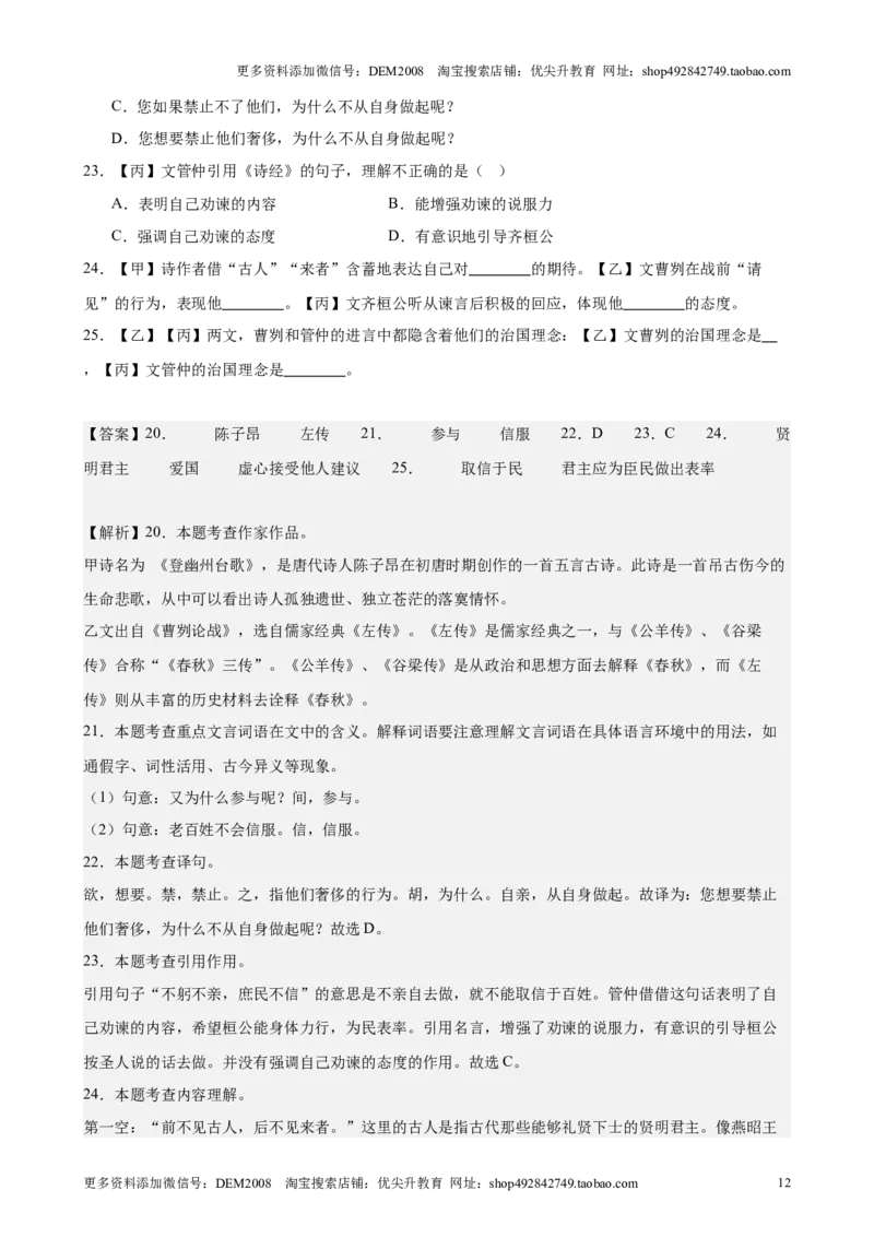 专题02文言文对比阅读（16区新题速递）（解析版）_0122026上海中考一模二模真题试卷_2025-2012年_1.上海中考语文一模二模（14-24）_二模_2024年上海市中考语文二模试卷（16区）