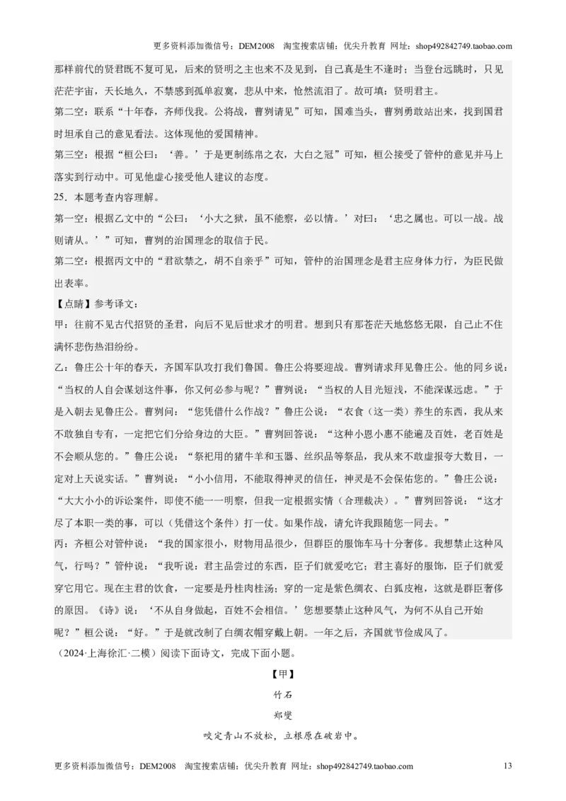 专题02文言文对比阅读（16区新题速递）（解析版）_0122026上海中考一模二模真题试卷_2025-2012年_1.上海中考语文一模二模（14-24）_二模_2024年上海市中考语文二模试卷（16区）
