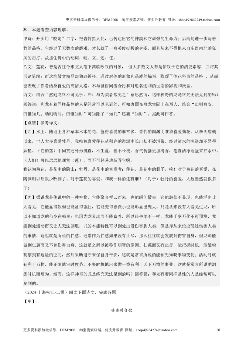 专题02文言文对比阅读（16区新题速递）（解析版）_0122026上海中考一模二模真题试卷_2025-2012年_1.上海中考语文一模二模（14-24）_二模_2024年上海市中考语文二模试卷（16区）
