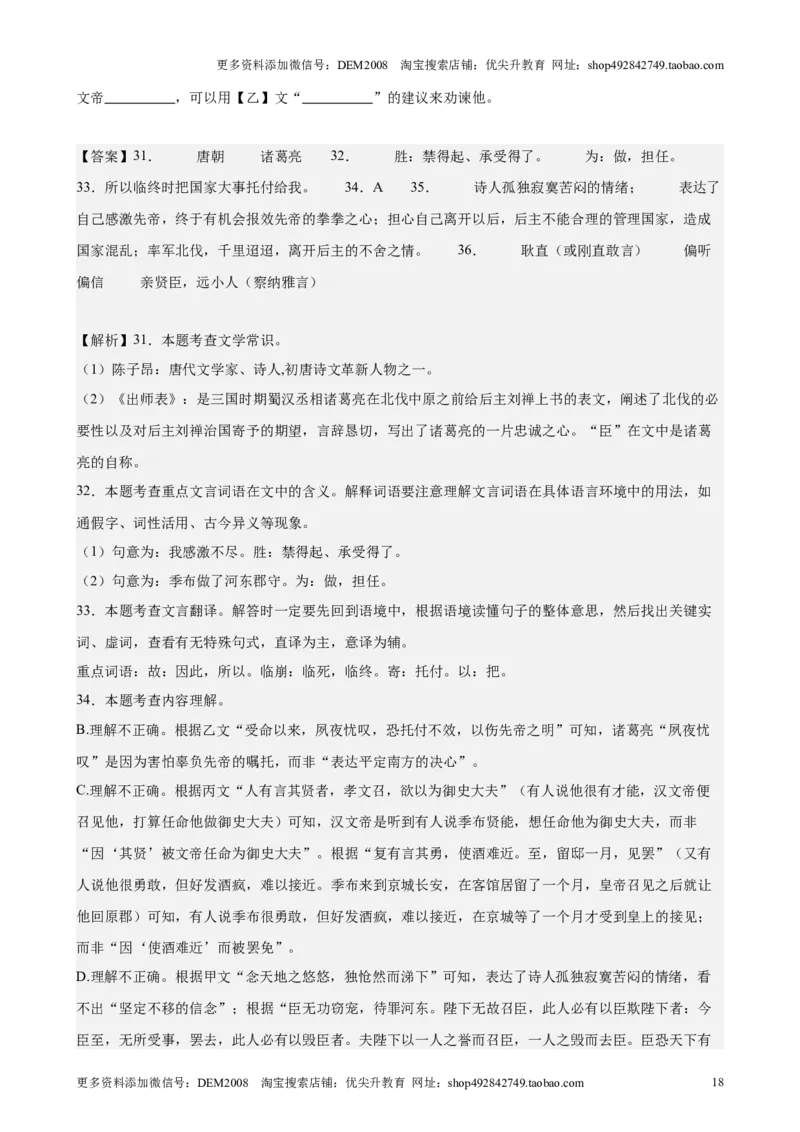 专题02文言文对比阅读（16区新题速递）（解析版）_0122026上海中考一模二模真题试卷_2025-2012年_1.上海中考语文一模二模（14-24）_二模_2024年上海市中考语文二模试卷（16区）