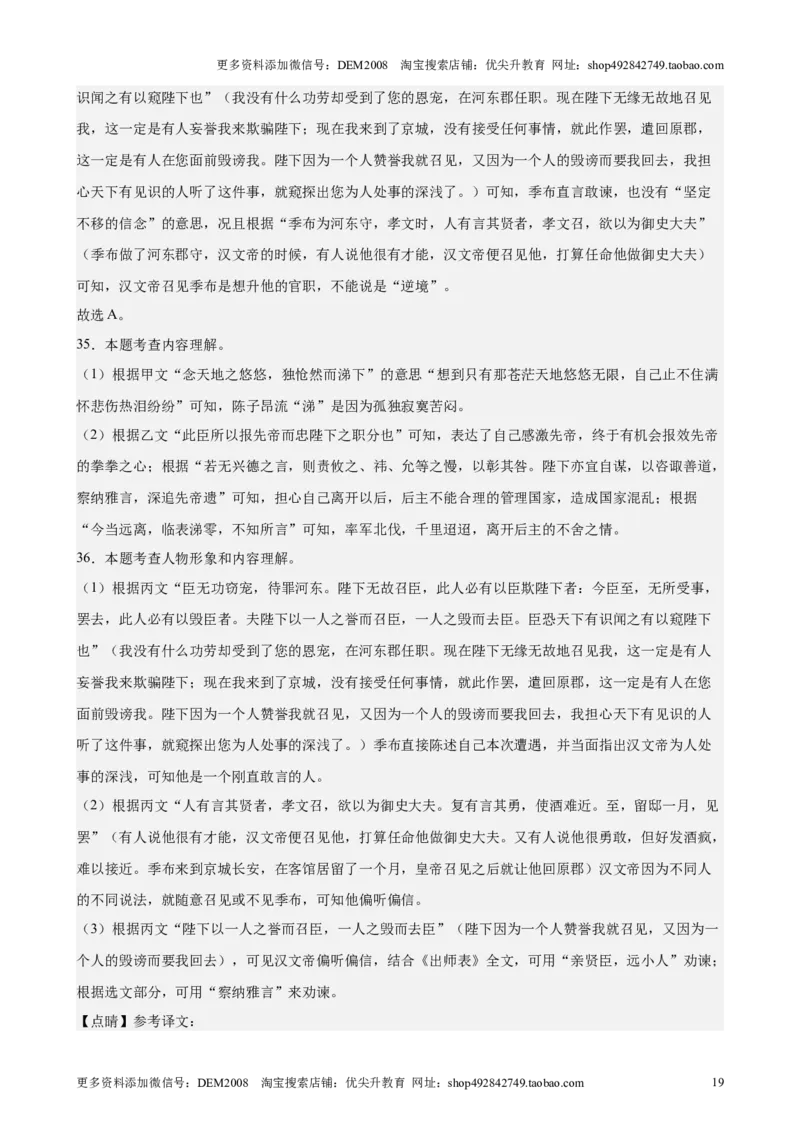 专题02文言文对比阅读（16区新题速递）（解析版）_0122026上海中考一模二模真题试卷_2025-2012年_1.上海中考语文一模二模（14-24）_二模_2024年上海市中考语文二模试卷（16区）