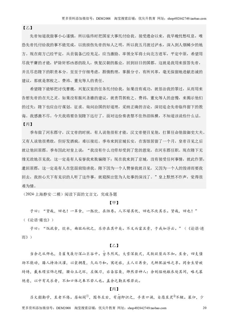 专题02文言文对比阅读（16区新题速递）（解析版）_0122026上海中考一模二模真题试卷_2025-2012年_1.上海中考语文一模二模（14-24）_二模_2024年上海市中考语文二模试卷（16区）