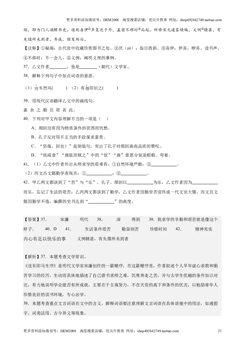 专题02文言文对比阅读（16区新题速递）（解析版）_0122026上海中考一模二模真题试卷_2025-2012年_1.上海中考语文一模二模（14-24）_二模_2024年上海市中考语文二模试卷（16区）