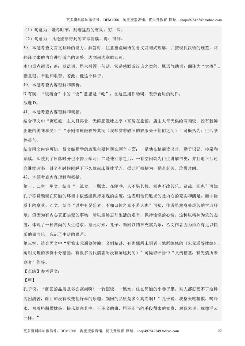 专题02文言文对比阅读（16区新题速递）（解析版）_0122026上海中考一模二模真题试卷_2025-2012年_1.上海中考语文一模二模（14-24）_二模_2024年上海市中考语文二模试卷（16区）
