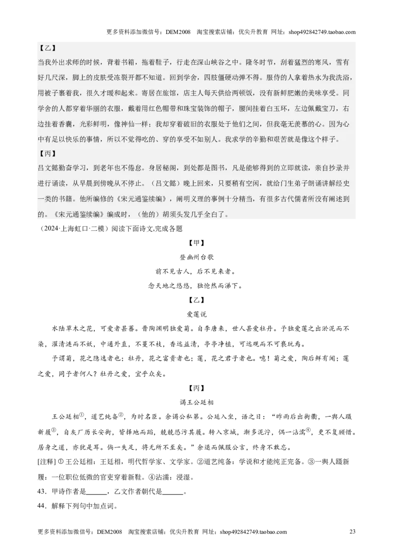 专题02文言文对比阅读（16区新题速递）（解析版）_0122026上海中考一模二模真题试卷_2025-2012年_1.上海中考语文一模二模（14-24）_二模_2024年上海市中考语文二模试卷（16区）