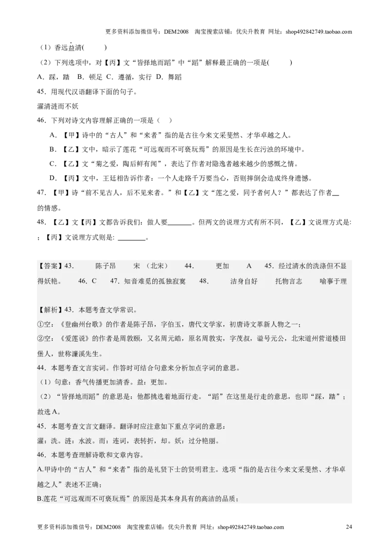 专题02文言文对比阅读（16区新题速递）（解析版）_0122026上海中考一模二模真题试卷_2025-2012年_1.上海中考语文一模二模（14-24）_二模_2024年上海市中考语文二模试卷（16区）