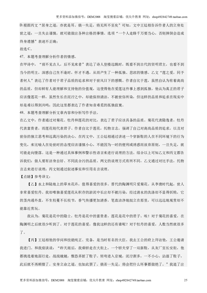 专题02文言文对比阅读（16区新题速递）（解析版）_0122026上海中考一模二模真题试卷_2025-2012年_1.上海中考语文一模二模（14-24）_二模_2024年上海市中考语文二模试卷（16区）