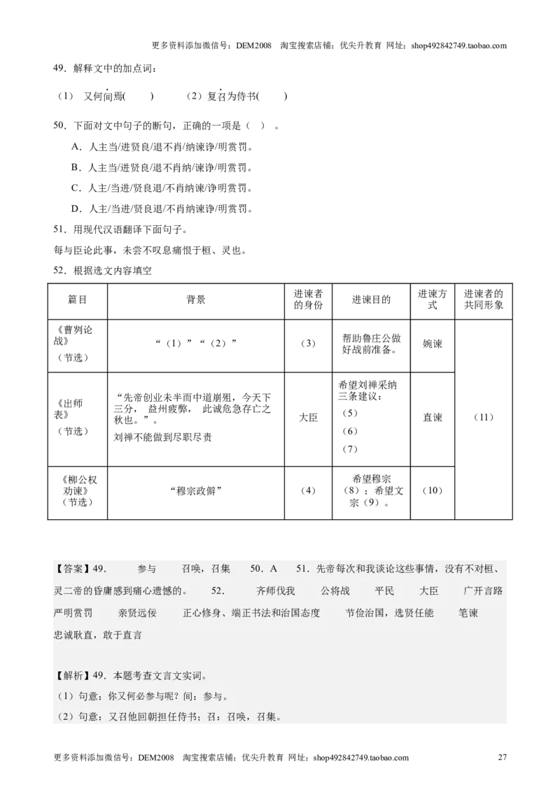 专题02文言文对比阅读（16区新题速递）（解析版）_0122026上海中考一模二模真题试卷_2025-2012年_1.上海中考语文一模二模（14-24）_二模_2024年上海市中考语文二模试卷（16区）