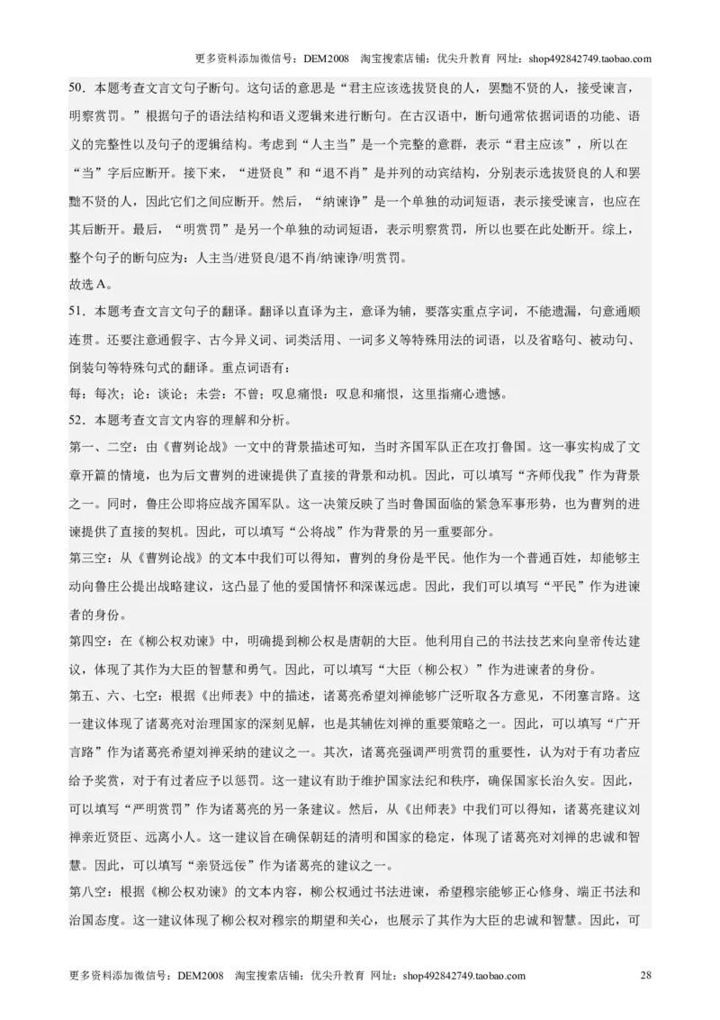 专题02文言文对比阅读（16区新题速递）（解析版）_0122026上海中考一模二模真题试卷_2025-2012年_1.上海中考语文一模二模（14-24）_二模_2024年上海市中考语文二模试卷（16区）