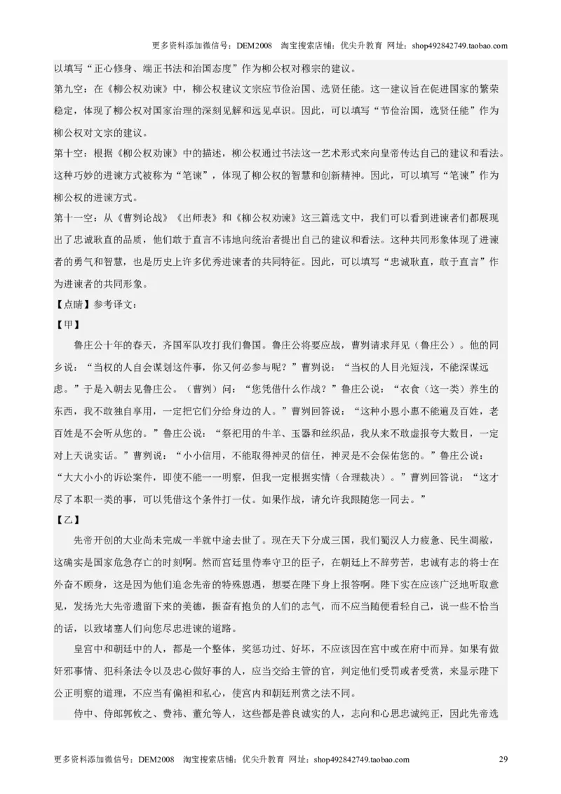 专题02文言文对比阅读（16区新题速递）（解析版）_0122026上海中考一模二模真题试卷_2025-2012年_1.上海中考语文一模二模（14-24）_二模_2024年上海市中考语文二模试卷（16区）