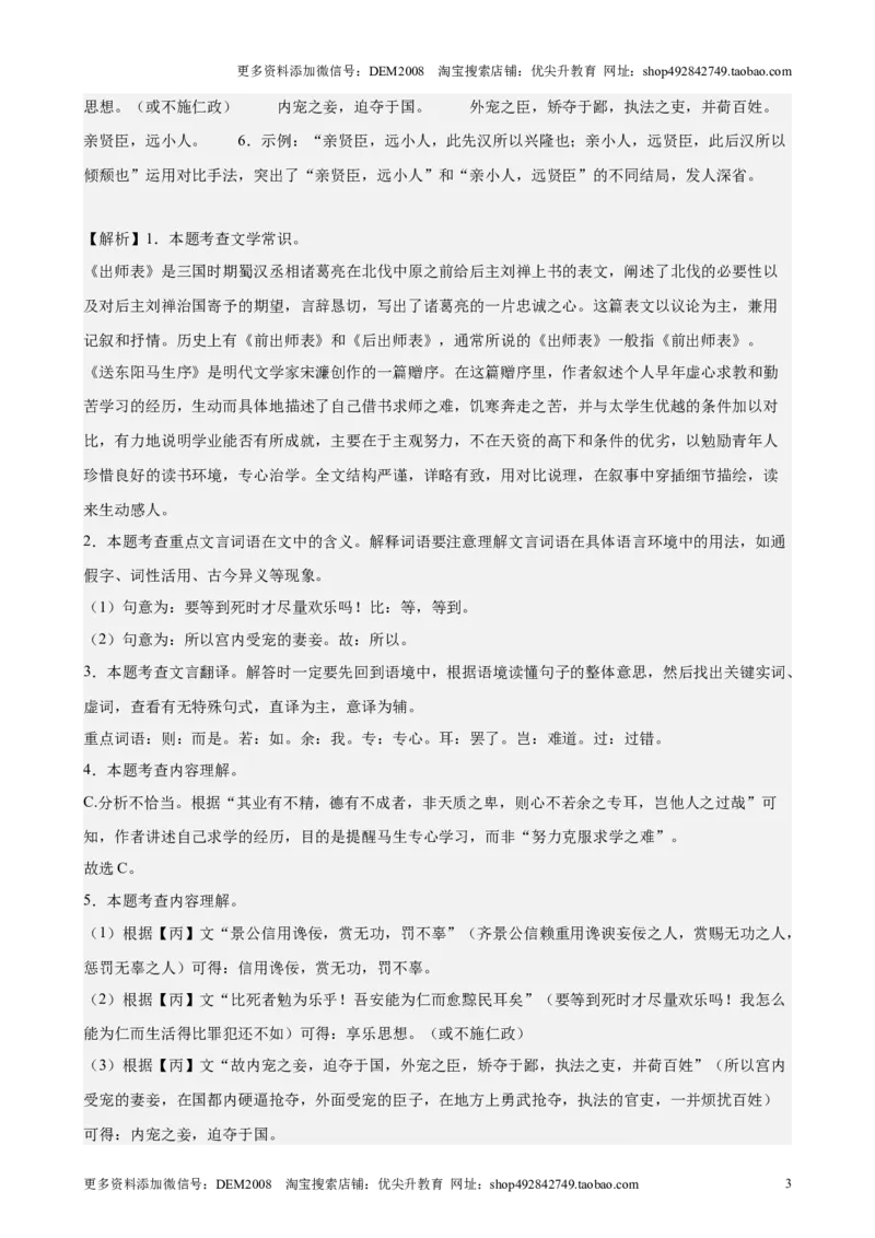 专题02文言文对比阅读（16区新题速递）（解析版）_0122026上海中考一模二模真题试卷_2025-2012年_1.上海中考语文一模二模（14-24）_二模_2024年上海市中考语文二模试卷（16区）
