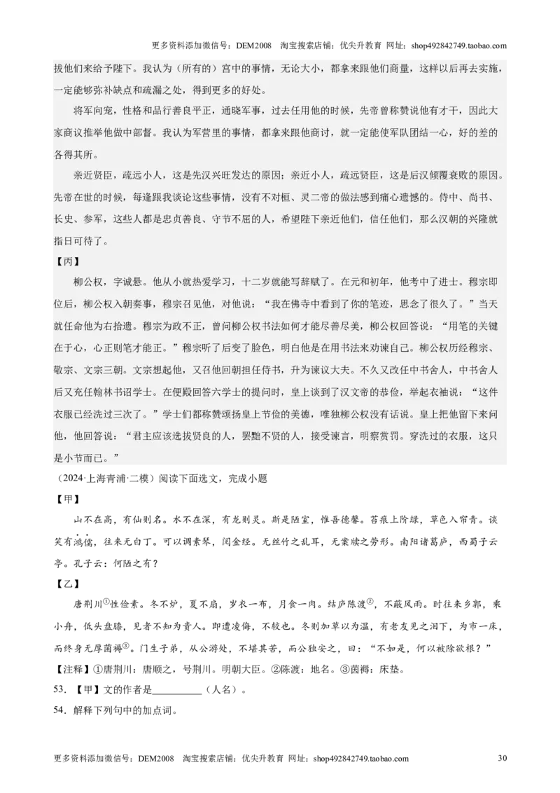 专题02文言文对比阅读（16区新题速递）（解析版）_0122026上海中考一模二模真题试卷_2025-2012年_1.上海中考语文一模二模（14-24）_二模_2024年上海市中考语文二模试卷（16区）