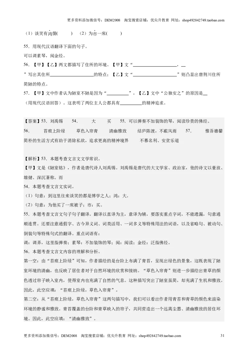 专题02文言文对比阅读（16区新题速递）（解析版）_0122026上海中考一模二模真题试卷_2025-2012年_1.上海中考语文一模二模（14-24）_二模_2024年上海市中考语文二模试卷（16区）