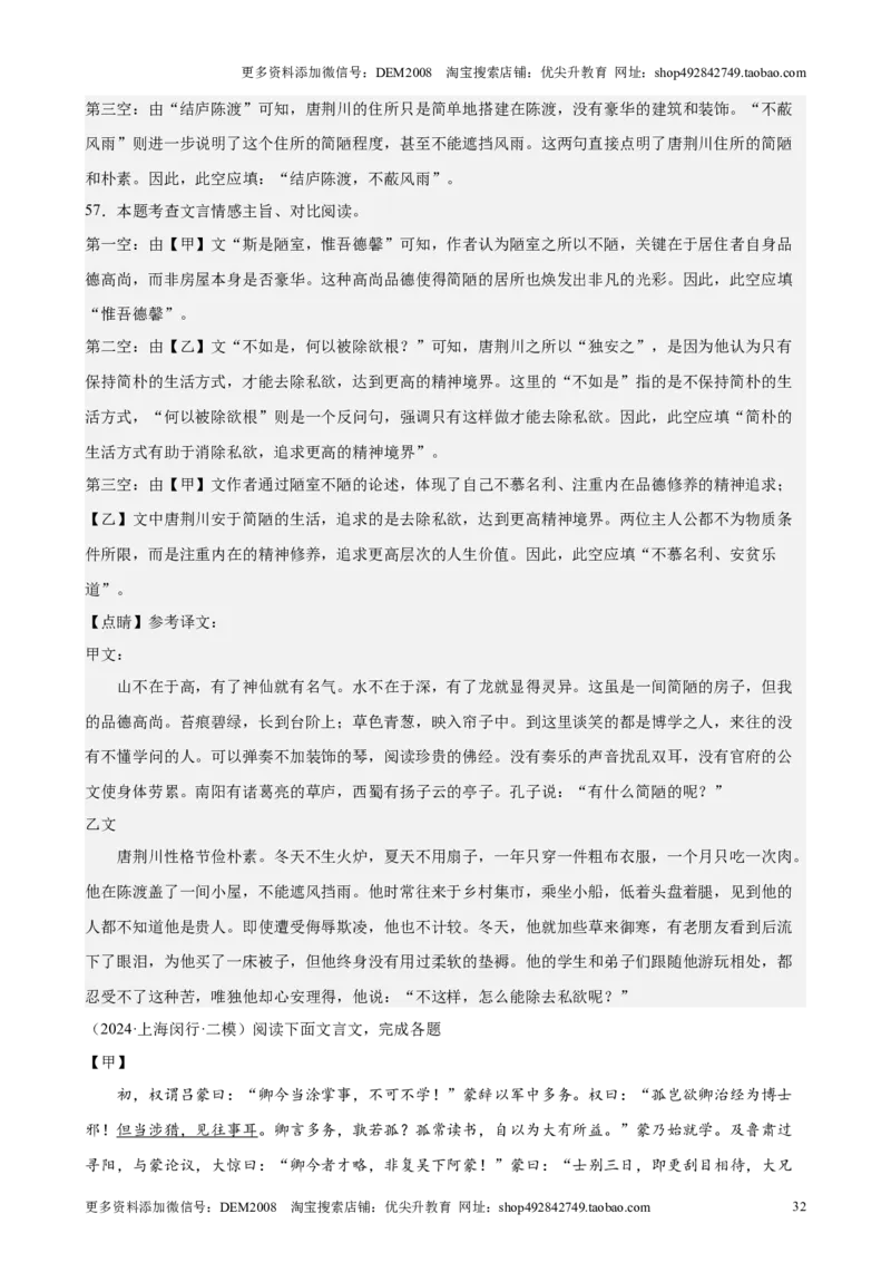 专题02文言文对比阅读（16区新题速递）（解析版）_0122026上海中考一模二模真题试卷_2025-2012年_1.上海中考语文一模二模（14-24）_二模_2024年上海市中考语文二模试卷（16区）
