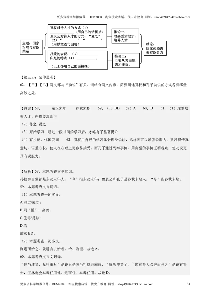 专题02文言文对比阅读（16区新题速递）（解析版）_0122026上海中考一模二模真题试卷_2025-2012年_1.上海中考语文一模二模（14-24）_二模_2024年上海市中考语文二模试卷（16区）