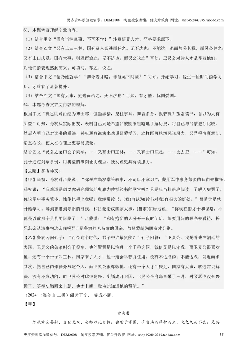 专题02文言文对比阅读（16区新题速递）（解析版）_0122026上海中考一模二模真题试卷_2025-2012年_1.上海中考语文一模二模（14-24）_二模_2024年上海市中考语文二模试卷（16区）