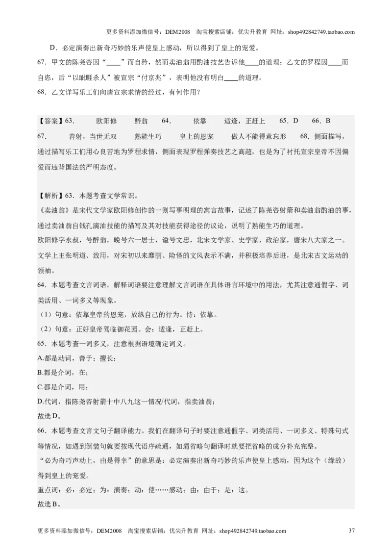 专题02文言文对比阅读（16区新题速递）（解析版）_0122026上海中考一模二模真题试卷_2025-2012年_1.上海中考语文一模二模（14-24）_二模_2024年上海市中考语文二模试卷（16区）