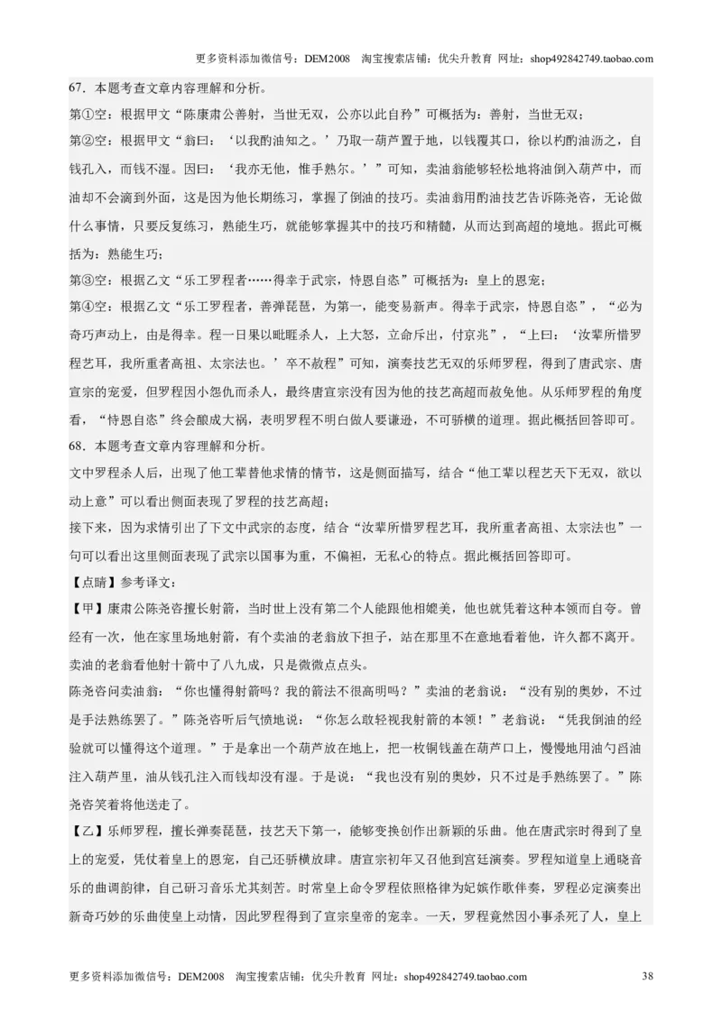 专题02文言文对比阅读（16区新题速递）（解析版）_0122026上海中考一模二模真题试卷_2025-2012年_1.上海中考语文一模二模（14-24）_二模_2024年上海市中考语文二模试卷（16区）