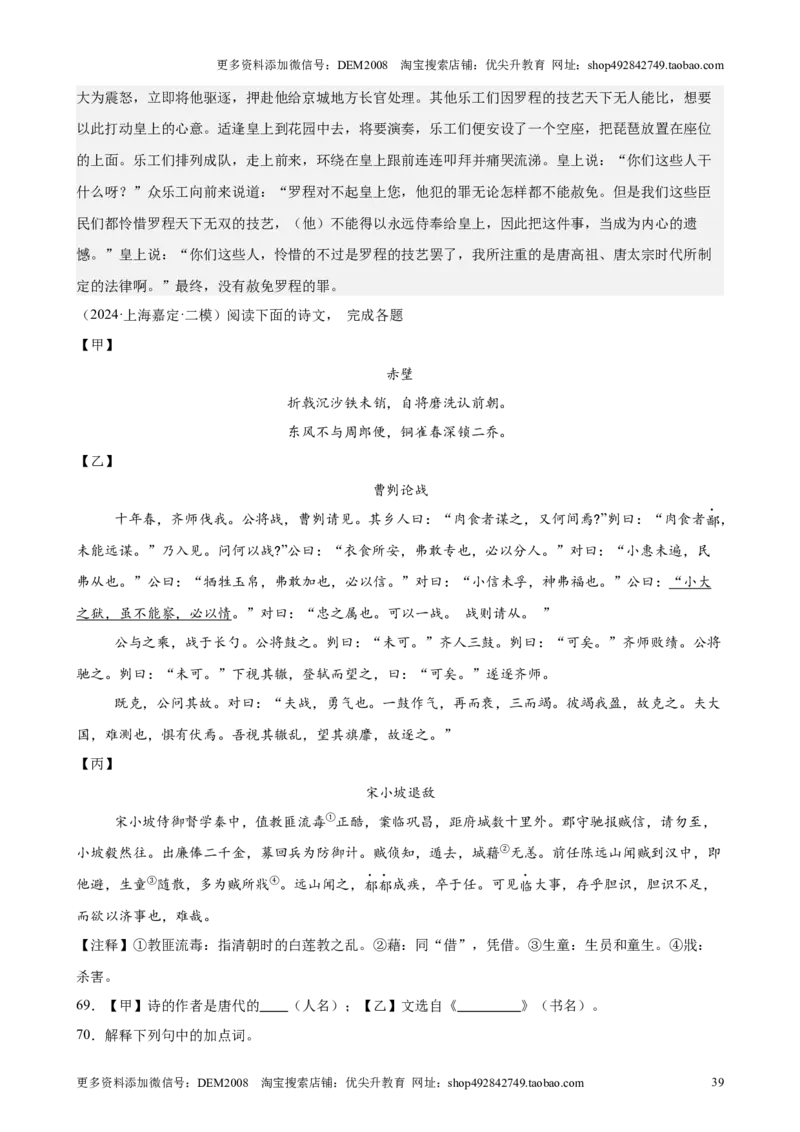 专题02文言文对比阅读（16区新题速递）（解析版）_0122026上海中考一模二模真题试卷_2025-2012年_1.上海中考语文一模二模（14-24）_二模_2024年上海市中考语文二模试卷（16区）