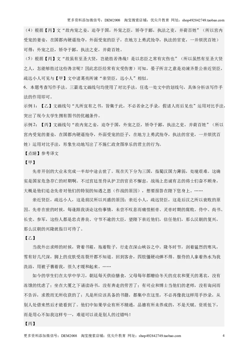 专题02文言文对比阅读（16区新题速递）（解析版）_0122026上海中考一模二模真题试卷_2025-2012年_1.上海中考语文一模二模（14-24）_二模_2024年上海市中考语文二模试卷（16区）