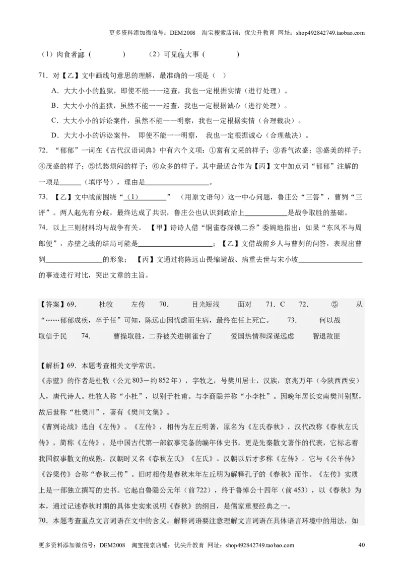 专题02文言文对比阅读（16区新题速递）（解析版）_0122026上海中考一模二模真题试卷_2025-2012年_1.上海中考语文一模二模（14-24）_二模_2024年上海市中考语文二模试卷（16区）