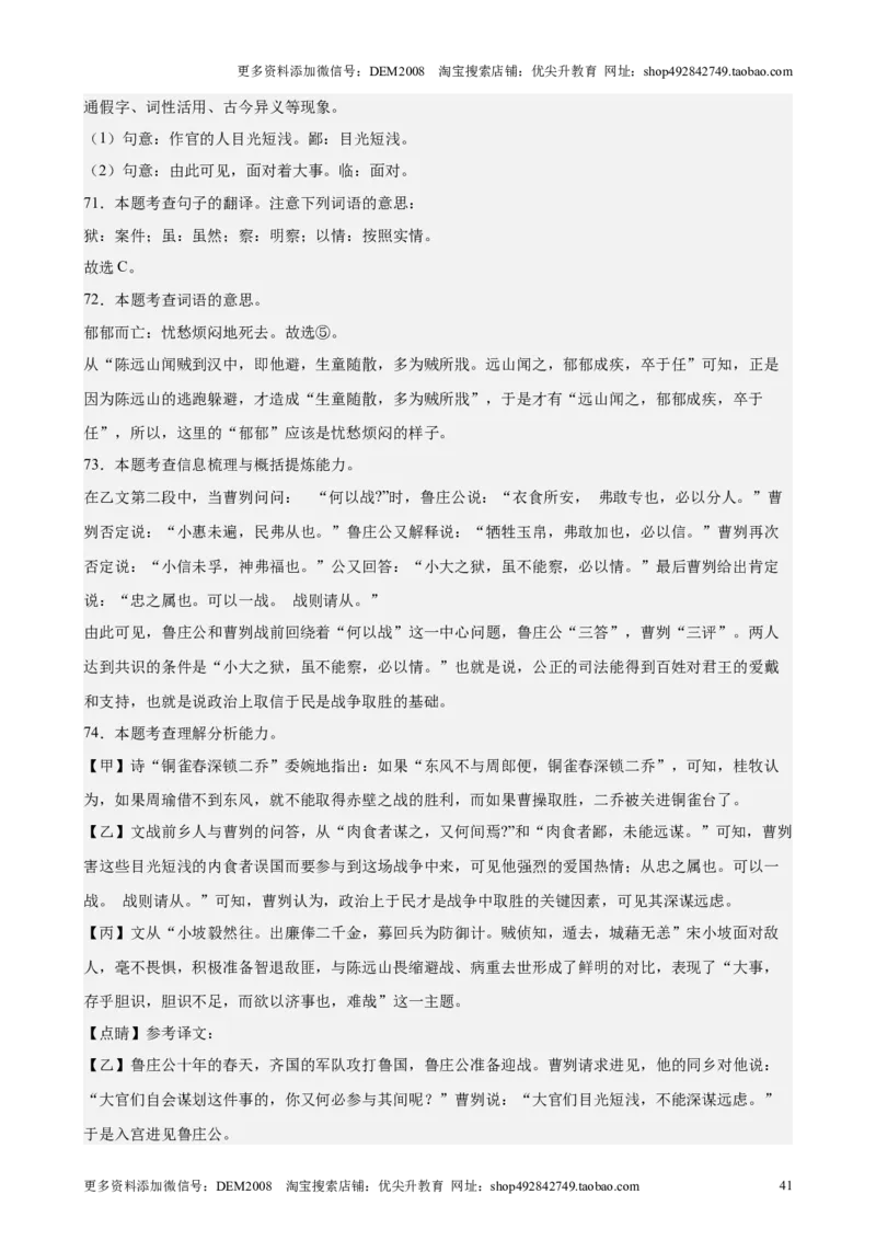 专题02文言文对比阅读（16区新题速递）（解析版）_0122026上海中考一模二模真题试卷_2025-2012年_1.上海中考语文一模二模（14-24）_二模_2024年上海市中考语文二模试卷（16区）