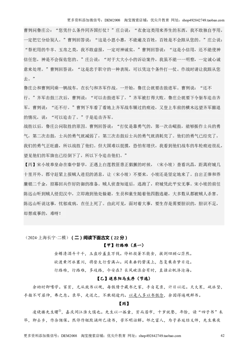 专题02文言文对比阅读（16区新题速递）（解析版）_0122026上海中考一模二模真题试卷_2025-2012年_1.上海中考语文一模二模（14-24）_二模_2024年上海市中考语文二模试卷（16区）