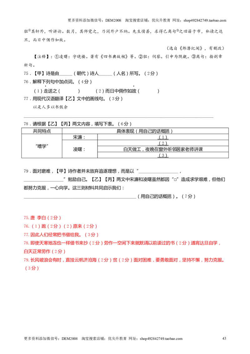 专题02文言文对比阅读（16区新题速递）（解析版）_0122026上海中考一模二模真题试卷_2025-2012年_1.上海中考语文一模二模（14-24）_二模_2024年上海市中考语文二模试卷（16区）