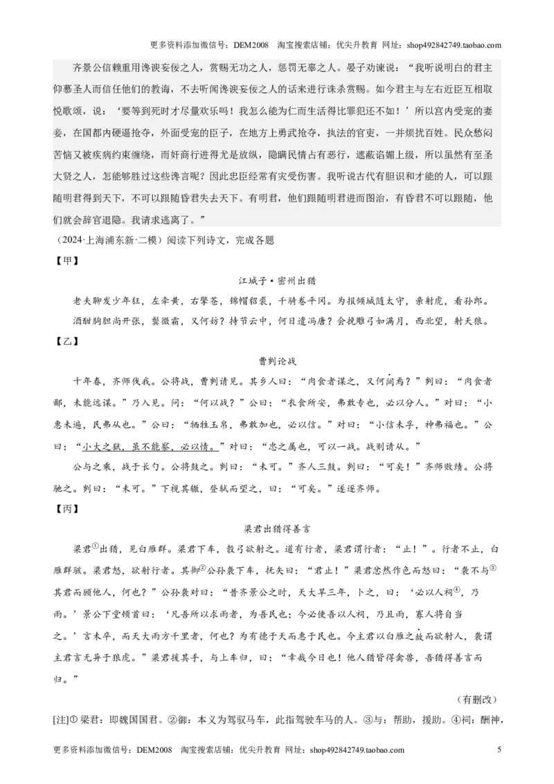 专题02文言文对比阅读（16区新题速递）（解析版）_0122026上海中考一模二模真题试卷_2025-2012年_1.上海中考语文一模二模（14-24）_二模_2024年上海市中考语文二模试卷（16区）