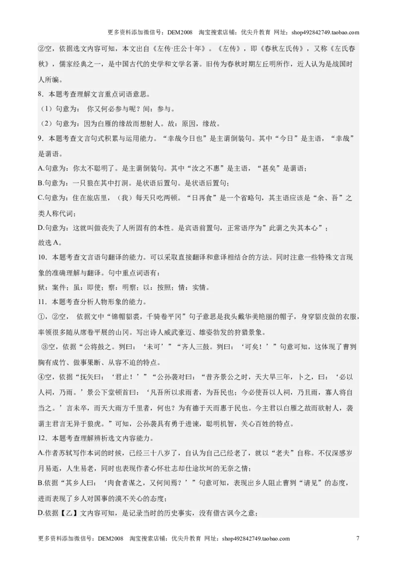 专题02文言文对比阅读（16区新题速递）（解析版）_0122026上海中考一模二模真题试卷_2025-2012年_1.上海中考语文一模二模（14-24）_二模_2024年上海市中考语文二模试卷（16区）